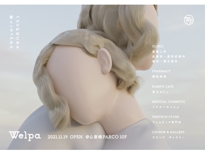 医療ウェルネスモール「Welpa(ウェルパ)」心斎橋PARCO 10Fに11月19日（金）開業