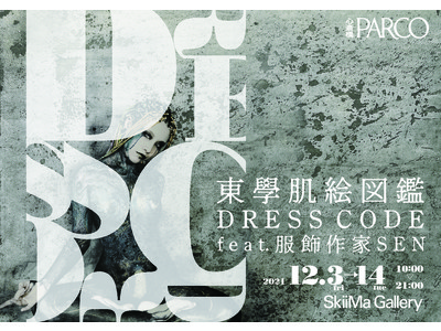 「東學肌絵図鑑12月のDRESS CODE feat.服飾作家SEN」心斎橋PARCO４F・SkiiMa Galleryにて開催