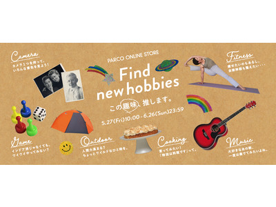 【パルコ】新しい趣味を見つけるオンライン新企画、5/27 スタート！「Find new hobbies -この趣味、推します。-」