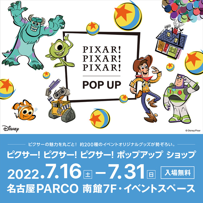 uPIXAR! PIXAR! PIXAR! POP UPvÉPARCOɂ2022N716(y)X^[gI