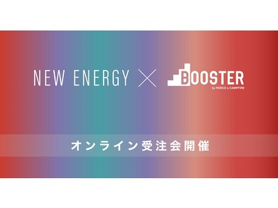 「クリエイション」を核とした祭典 NEW ENERGYとクラウドファンディング BOOSTERによるコラボレーションプロジェクト始動NEW ENERGY 9月展とオンライン受注会の同時開催決定！