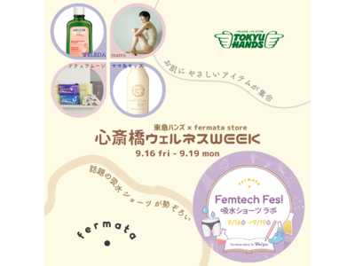 東京で大人気の吸水ショーツイベントを関西初開催！女性の毎日を「心地よく」アップグレードするPOP-UPイベントが心斎橋PARCOで開催