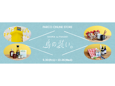 【PARCO ONLINE STORE】沖縄本島・離島の“ものづくり”で、暮らしを豊かに装う「島の装い。」期間限定ショップを開催