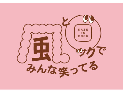 ここでしか見ることのできない笑顔があふれるゴールデンウィーク愛と平和と、風とロック。「風とロックでみんな笑ってる」PARCO MUSEUM TOKYOにて4/28(金)より開催！