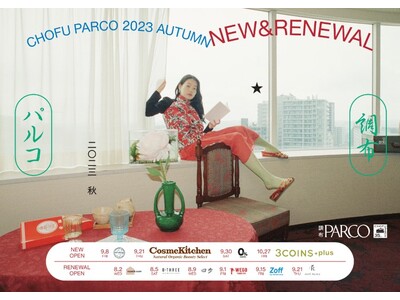 調布PARCO 2023年秋のNEW&RENEWAL