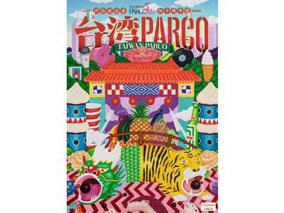 ＜渋谷PARCO50周年企画　第二弾＞ もしPARCOが台湾にあったなら。「台湾PARCO」