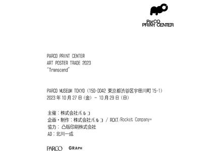 今週末渋谷PARCOにて開催する“PARCO PRINT CENTER” 、ポスターデザインとマーケット...
