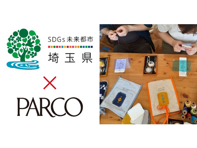 ファッションリユース＆プラスチックリサイクル＠浦和PARCOを今年も開催！