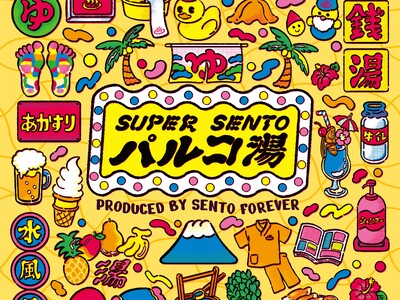 銭湯・サウナカルチャーが熱い！ついに、福岡PARCOに大人気企画が上陸！『SUPER SENTO パルコ湯』開催！