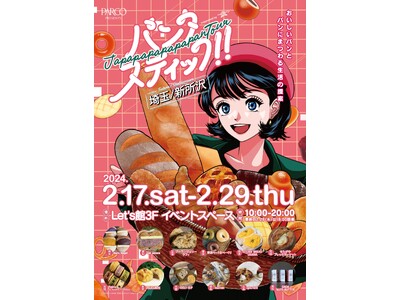 セレクト型パンタスティック!! JAPAPAPAPAPAPAN TOUR 新所沢PARCOにて開催