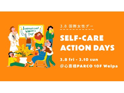 ＜3月8日は国際女性デー＞ 心斎橋PARCO10F 医療ウェルネスモール Welpa（ウェルパ)心身の健...