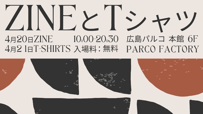 【広島PARCO】クリエイター直売イベント「ZINEとTシャツ」開催!