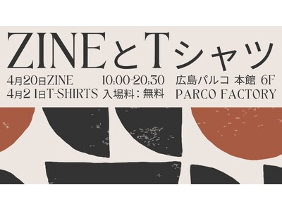 【広島PARCO】クリエイター直売イベント「ZINEとTシャツ」開催!