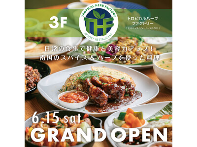 本場シェフが振る舞う、ハーブやスパイス料理が味わえる！「TROPICAL HERB FACTORY」が6...