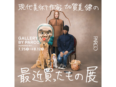 現代美術作家・加賀美健の最近、買ったもの。展 渋谷PARCOにて開催決定！