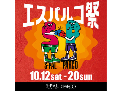 仙台駅前の2つの商業施設”S-PAL”と”PARCO”が手を組んだ!？『エスパルコ祭』が10月12日からスタート！