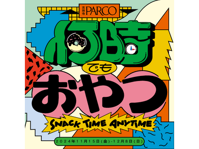 【吉祥寺PARCO】おやつがテーマの食企画「何時でもおやつ」開催！