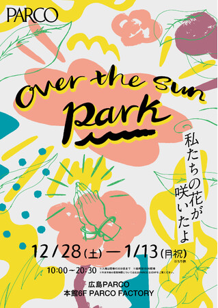 【広島PARCO】大人気Podcast番組「OVER THE SUN」展覧会『OVER THE SUN PARK～私たちの花が咲いたよ～』を開催します！