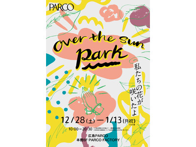 【広島PARCO】大人気Podcast番組「OVER THE SUN」展覧会『OVER THE SUN PARK～私たちの花が咲いたよ～』を開催します！