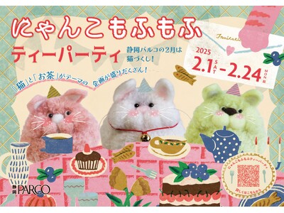 静岡PARCOの2月は猫づくし！猫も茶を飲む？「にゃんこもふもふティーパーティ」開催！