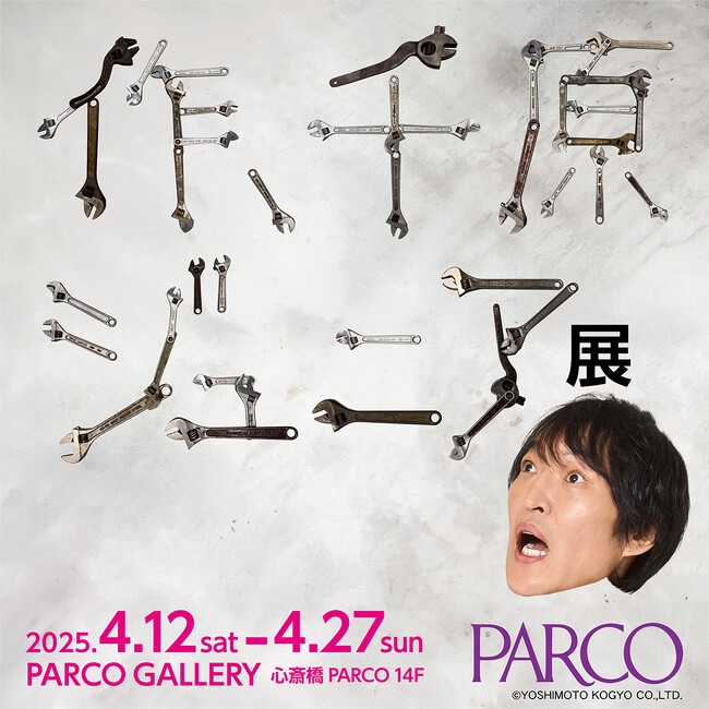 プレスリリース「芸歴35年の千原ジュニア創作創造展『作、千原ジュニア展』」のイメージ画像