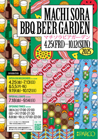 毎年大人気！開放的な屋外空間＆ゆったりスペース！ 『マチソラBBQビアガーデン』が静岡PARCOに 4/25(金) OPEN！
