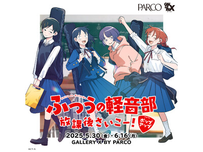 『ふつうの軽音部』初の体験型ポップストア『ふつうの軽音部 放課後さいこー!ポップアップ』を渋谷PARCO...
