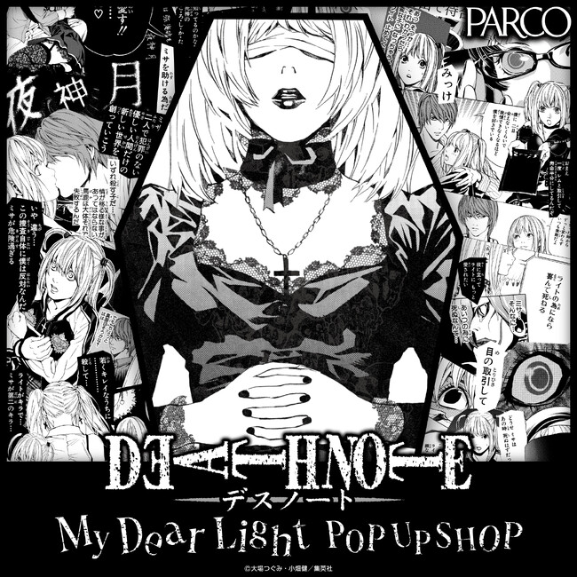 不朽の名作「DEATH NOTE」のミサミサこと「弥 海砂（アマネミサ