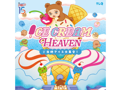 ICE CREAM HEAVEN ご当地アイス大集合!