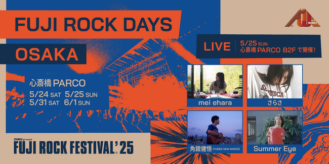 PARCOメンバーズのための、特別な5日間。「PARCO MEMBERS DAYS “Salon”」特別企画『FUJI ROCK DAYS』開催決定！！
