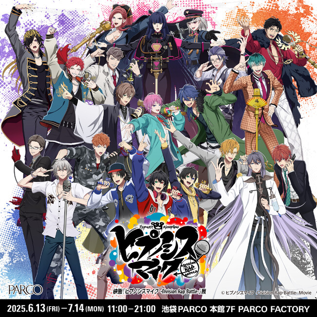 【追加情報解禁！】映画「ヒプノシスマイク -Division Rap Battle-」展　本日5月27日(火)18時より前売券一般販売開始！