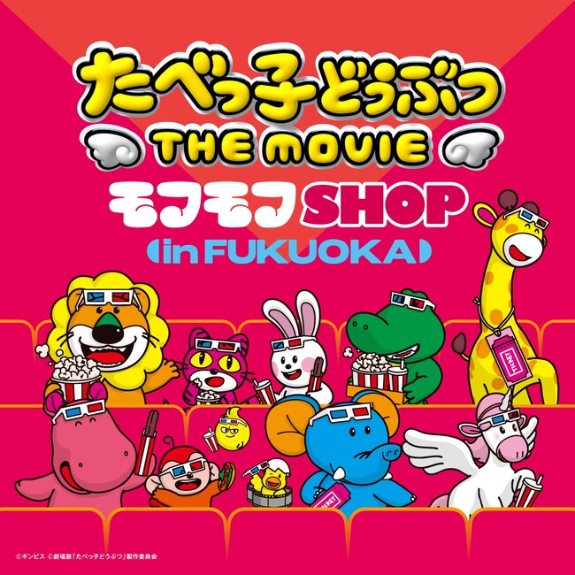 ׂqǂԂ THE MOVIE ttSHOP̊JÂIVObYoI