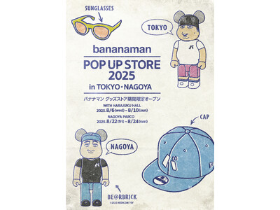 バナナマンPOPUP STORE 2025in 東京・名古屋 開催決定！バナナマングッズストア 期間限定オープン