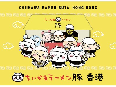 PARCOで人気の『ちいかわ』のラーメン屋さん、ついに海外へ！「ちいかわラーメン豚 香港」 8/16(土)より期間限定オープン！
