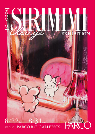 プレスリリース「世界中から”かわいい”の声！次世代キャラクターの決定版 “しりみみうさぎ”初の展覧会を渋谷PARCOで開催！」のイメージ画像
