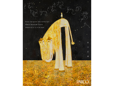 谷口正造個展「はなればなれの君へ」PARCO MUSEUM TOKYOにて9/12(金)より開催