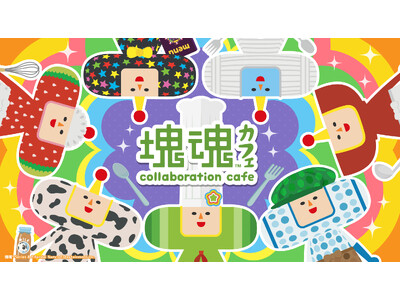 渋谷PARCOで好評開催中の「塊魂 Collaboration Cafe」名古屋PARCO、心斎橋PAR...