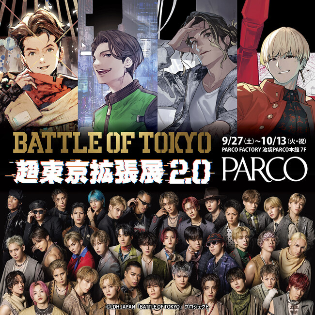 プレスリリース「BATTLE OF TOKYO 超東京拡張展2.0」のイメージ画像