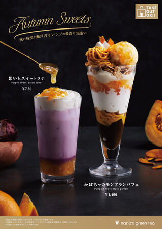 食欲の秋のご褒美に！芋・かぼちゃなど旬な食材盛りだくさん！福岡PARCO＜秋季限定メニュー＞