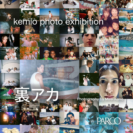 プレスリリース「kemio 初写真集『kemio by kenta』刊行記念写真展「裏アカ」展示内容・グッズ情報解禁！30歳の誕生日当日をお祝いするパーティーも開催！」のイメージ画像