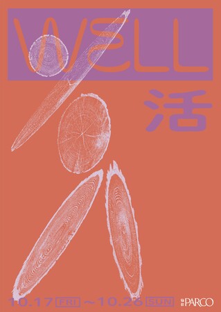 仙台PARCO2で心も身体も前向きに。自分をもっと楽しむためのウェルネスイベント「WELL活」開催！
