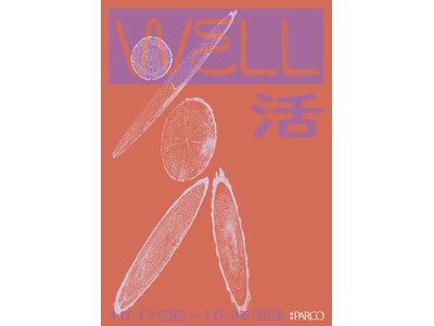仙台PARCO2で心も身体も前向きに。自分をもっと楽しむためのウェルネスイベント「WELL活」開催!