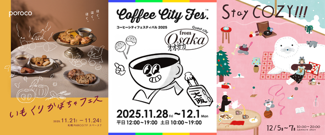 スイーツ、コーヒー、編み物…札幌PARCOで3週連続"冬ごもり"マーケットイベント開催！道内各地はもちろん大阪・全国から約60店のショップが大集合！