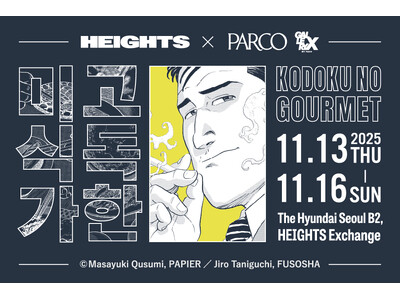 『孤独のグルメPOP UP SHOP 』が韓国・ソウルに初上陸！11月13日(木)より期間限定オープン！