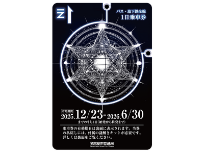 名古屋の地下鉄を利用した体験型謎解きイベント「魔女の切符と７つ目の路線」12/23より開催！