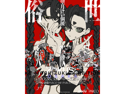 人気イラストレーター望月けい氏の個展「俗世」大阪展が3月6日(金)より心斎橋PARCOにて開催！新たなキ...