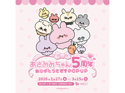 "あさみみちゃん"誕生5周年記念POP UP 　2月27日（金）から渋谷PARCOで開催決定！ 