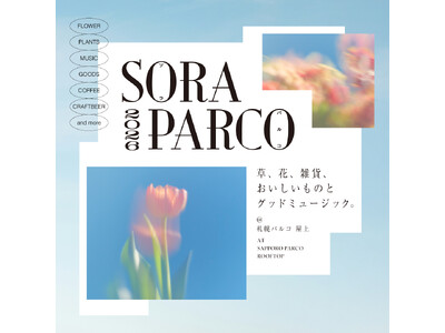 屋上マーケットイベント「SORA PARCO 2026」5/22（金）から2週連続開催！人気洋菓子店やパ...