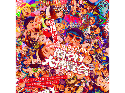 【追加開催決定】全国7都市で累計9万人を動員！ロバート 秋山竜次 presents 「10周年 クリエイターズ・ファイル 胸やけ大博覧会」  7月15日(水)より、静岡PARCOにて待望の開催決定！