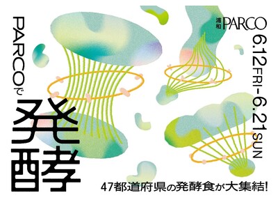 47都道府県のローカル発酵文化が浦和PARCOに大集結！「PARCOで発酵」開催！